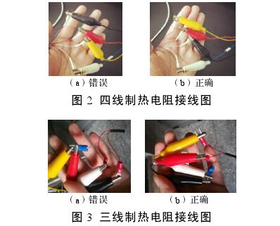 三線制/四線制熱電阻接線圖