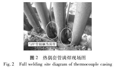 熱電偶套管滿焊現(xiàn)場圖示